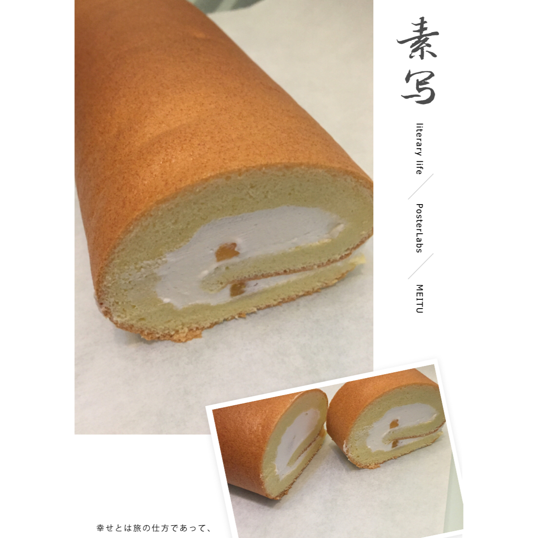 小四卷～风靡美食群的美味蛋糕卷