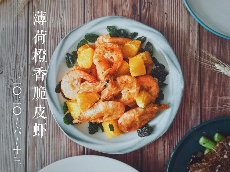 【食材包操作说明】薄荷橙香脆皮虾
