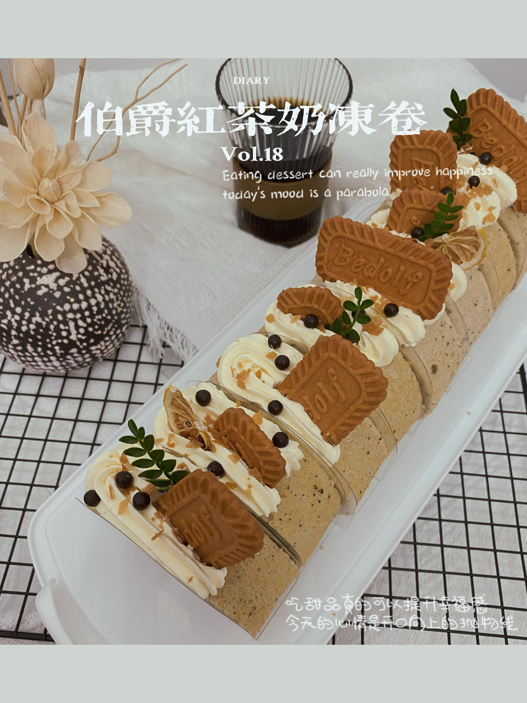 山姆招牌丨伯爵红茶蛋糕卷丨卷不裂配方分享