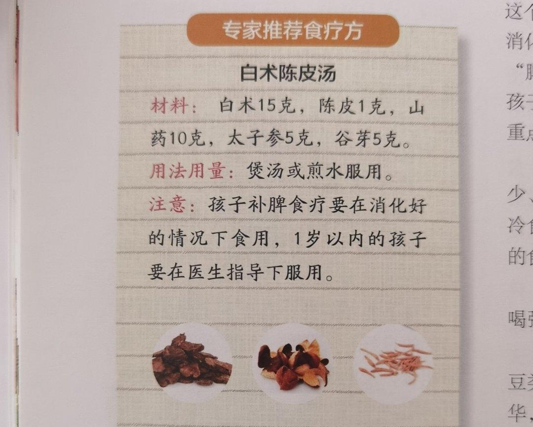 夏季-白术陈皮汤