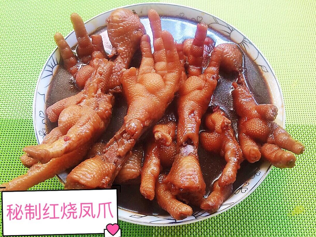 秘制红烧鸡爪