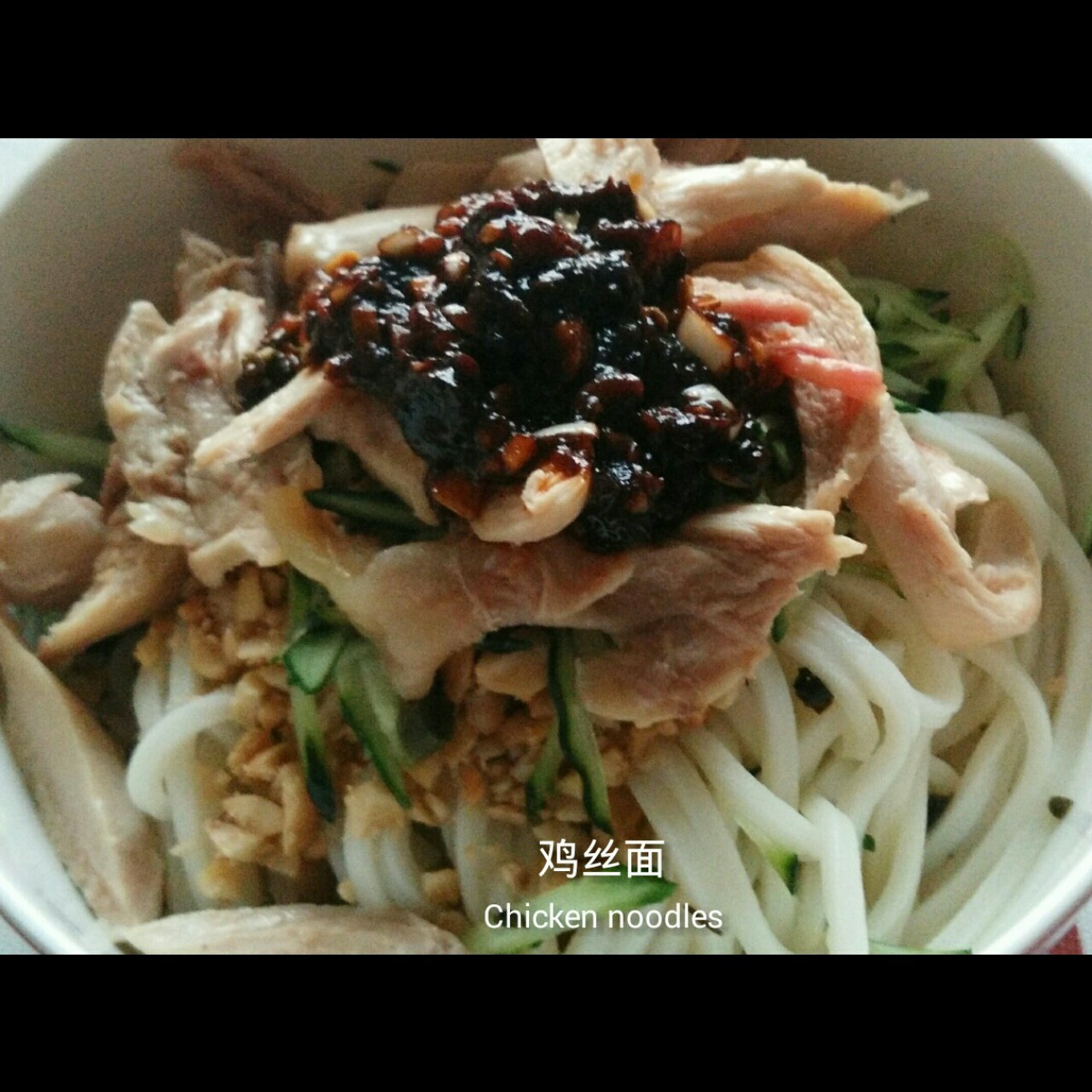 鸡丝凉面