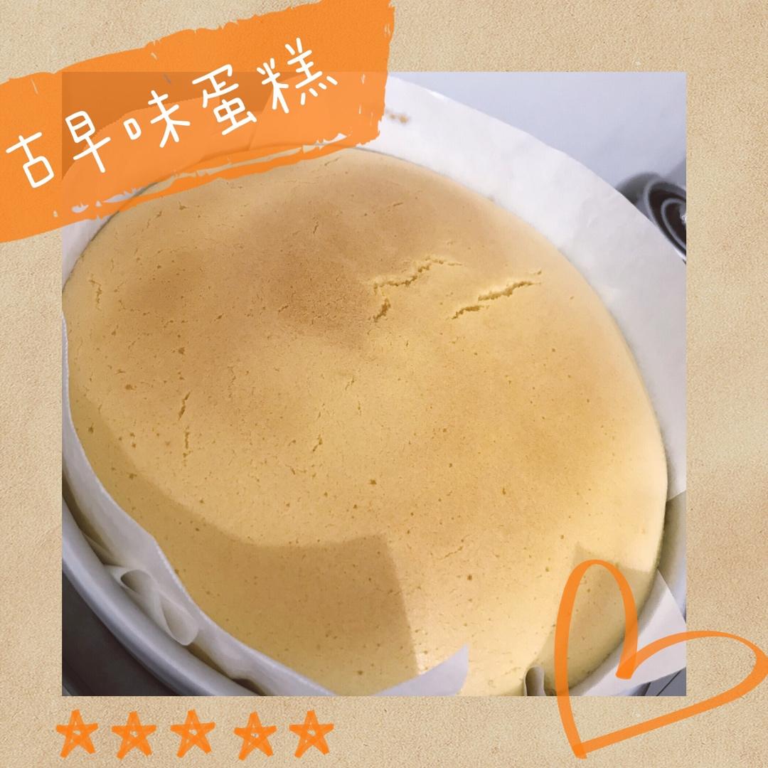 古早味蛋糕（水浴法）