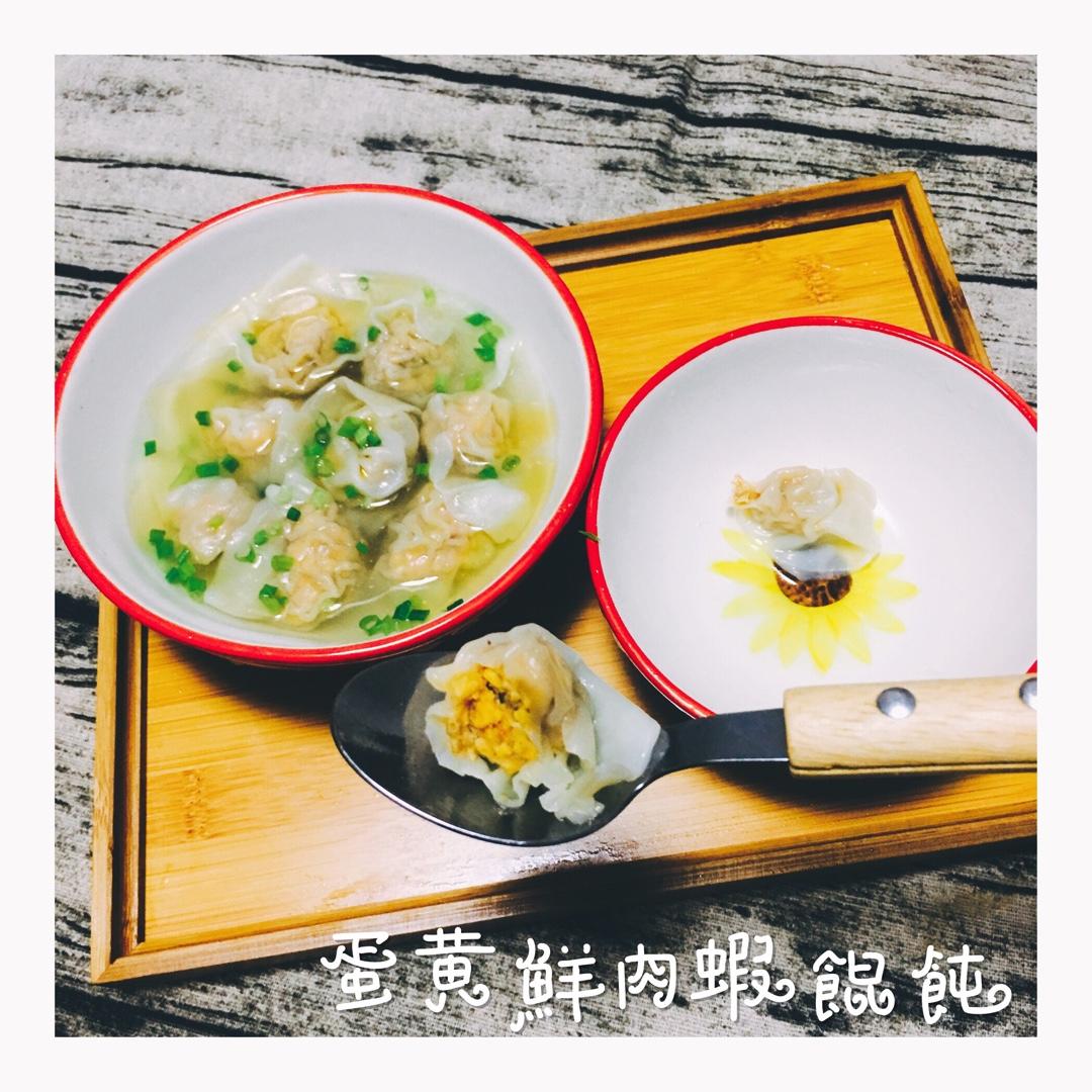 蛋黄虾仁猪肉馄饨
