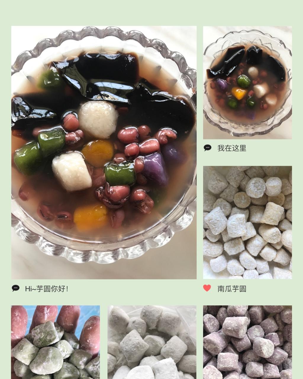 巧克力派2做的三色芋圆
