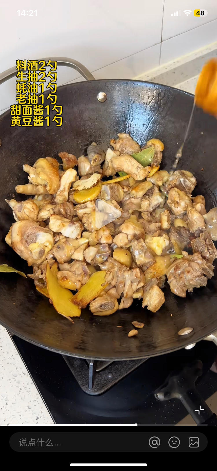土豆炖鸡
