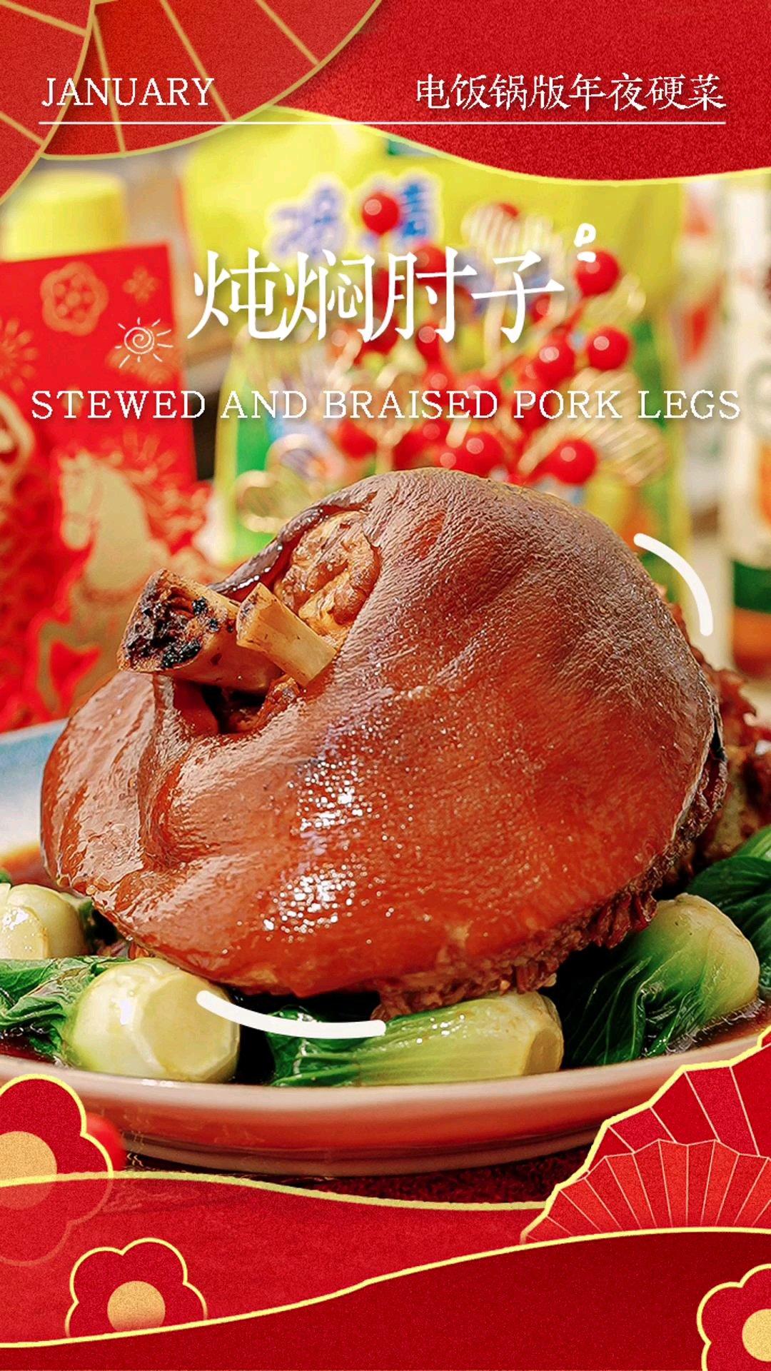 用电饭锅轻松挑战做一道酱肘子