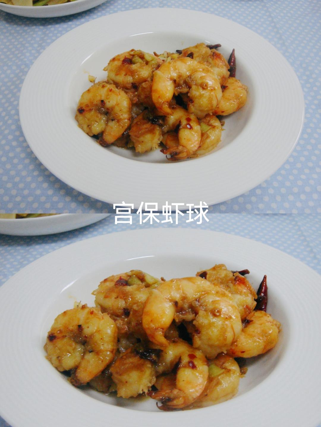 春节家宴菜——【宫保虾球】的做法