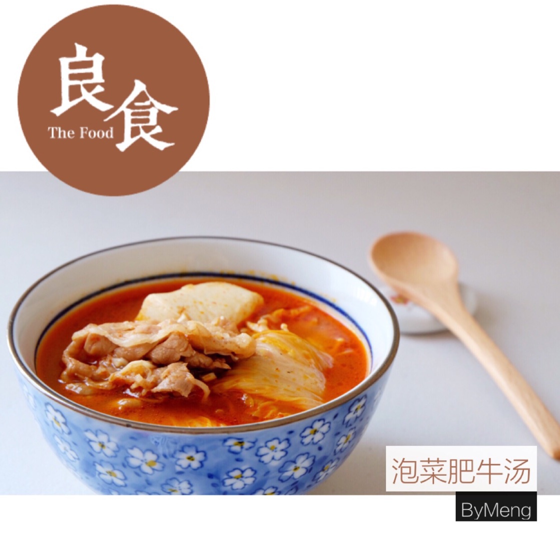 泡菜肥牛锅