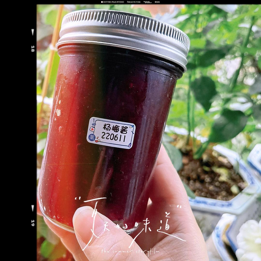 🍃自制杨梅酱｜酸甜可口｜味道惊艳｜做法简单｜百搭美味｜可用于甜品饮品