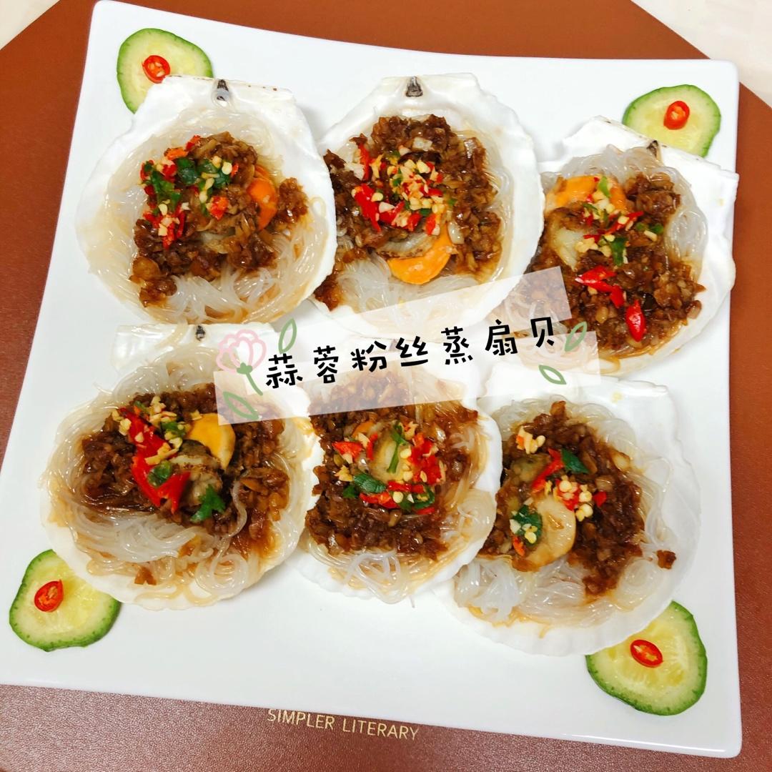 蒜蓉粉丝蒸扇贝
