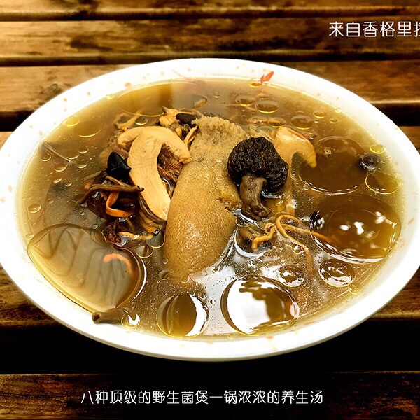 野生八菌蘑菇汤