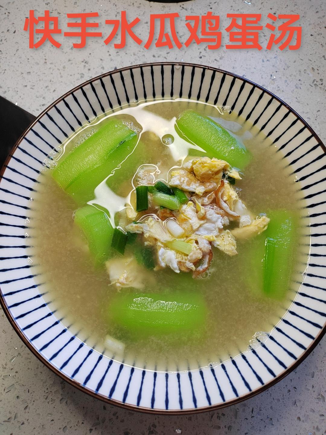 快手水瓜鸡蛋汤