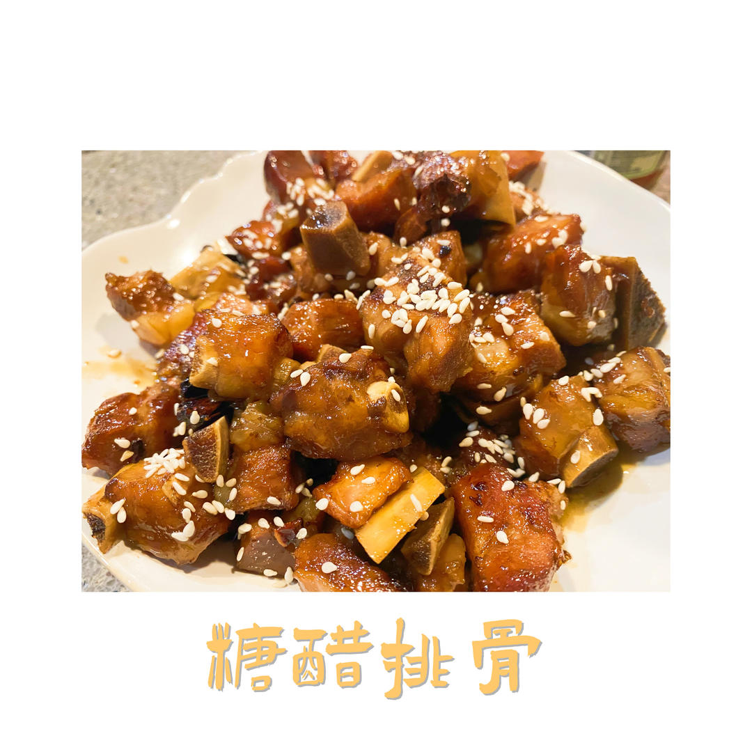 糖醋排骨