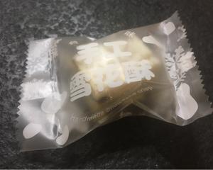 雪花酥的做法 步骤11