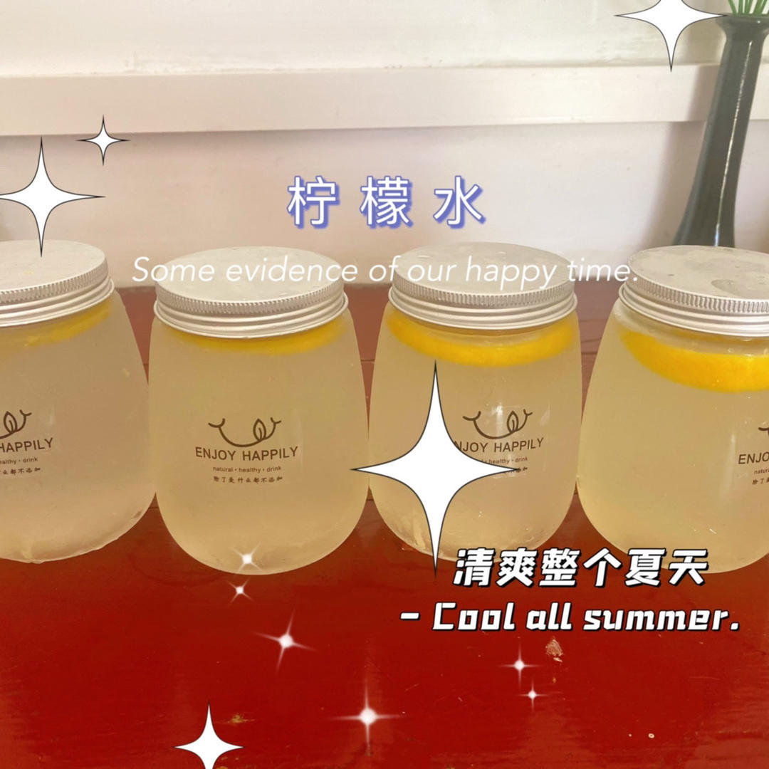 Lemonade（快乐柠檬水）