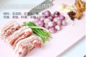 香喷喷油腻腻卤肉饭的做法 步骤1