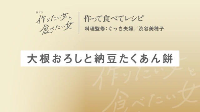 【饭女】萝卜纳豆年糕的做法
