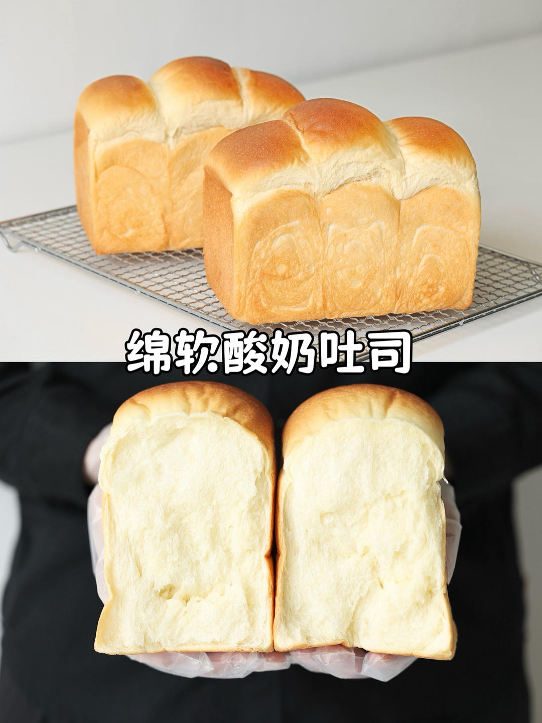 软绵绵的酸奶吐司｜软润老化慢