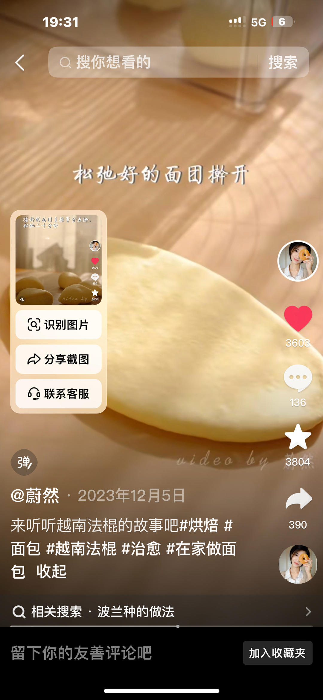 纯奶手撕吐司的做法 步骤1