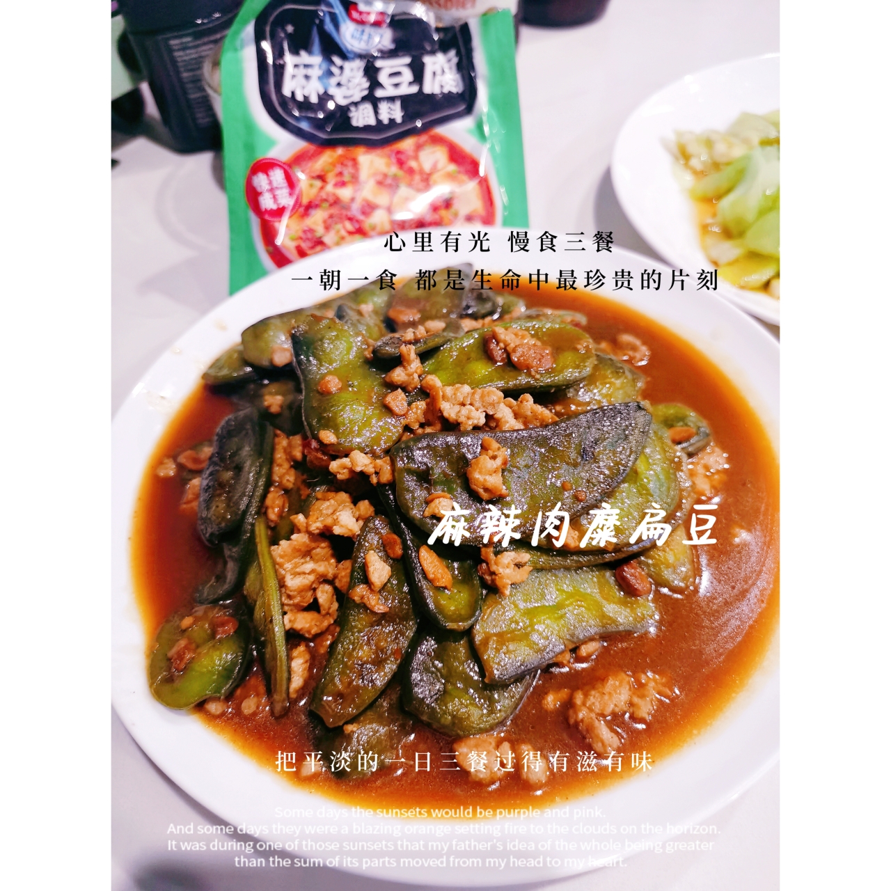 下饭菜：麻婆肉糜扁豆的做法