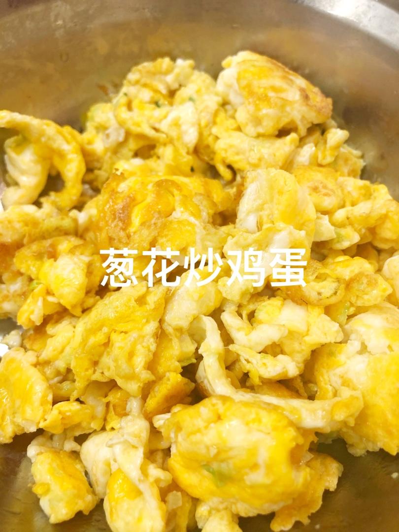 葱花炒鸡蛋