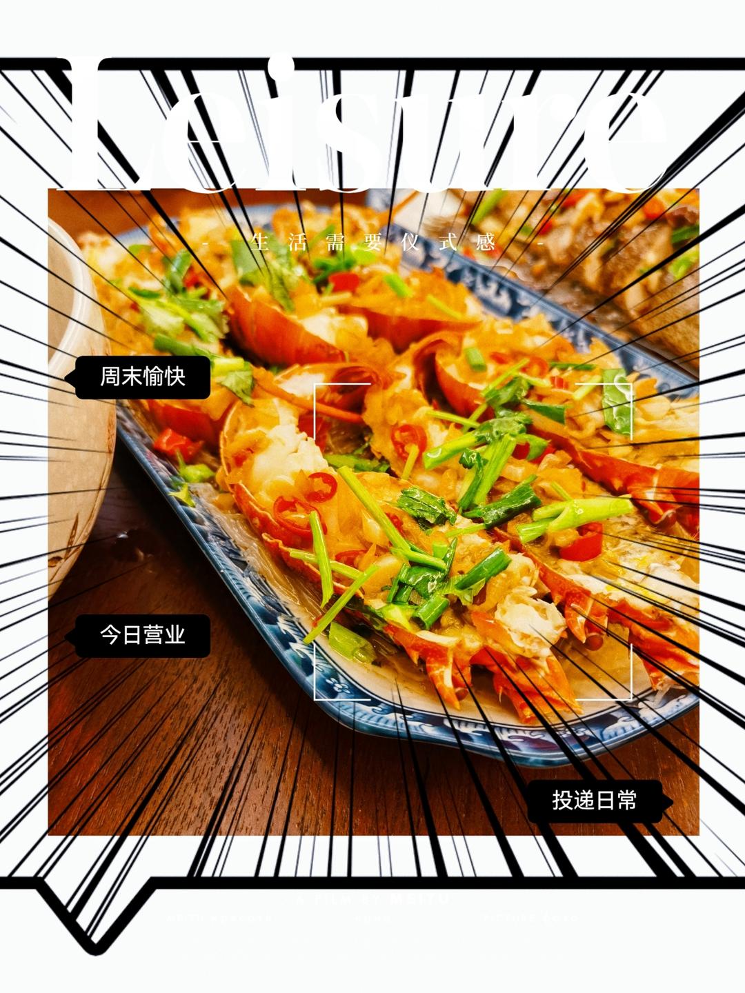 蒜蓉粉丝蒸龙虾（小青龙）