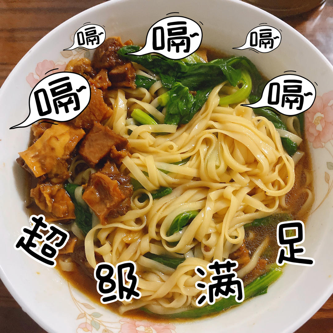 红烧牛肉面