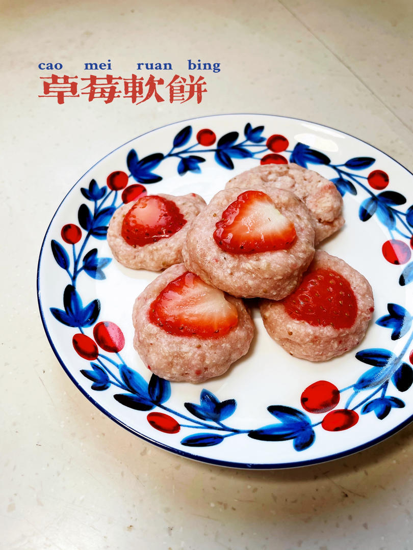 草莓小软饼 宝宝辅食食谱