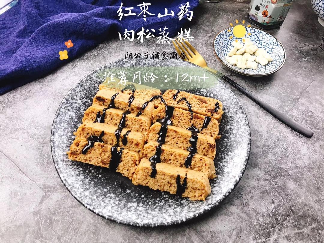 红枣山药肉松蒸糕的做法
