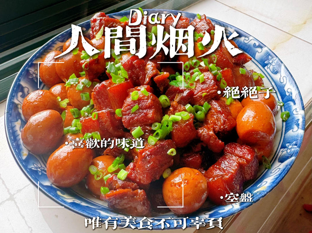 破防了❗️红烧肉这样做味道真的绝了