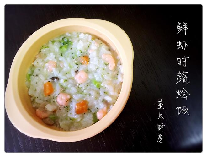 【宝宝辅食篇】鲜虾时蔬烩饭的做法