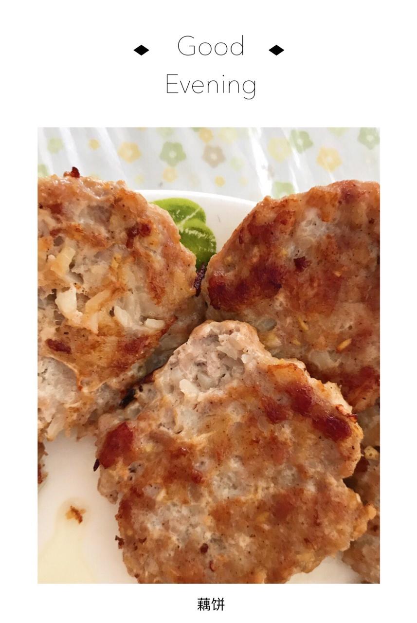香煎莲藕肉饼