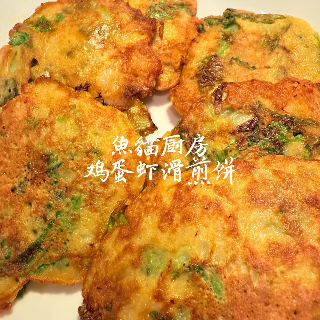 虾滑生菜鸡蛋煎饼，这个巨好吃还掉秤！