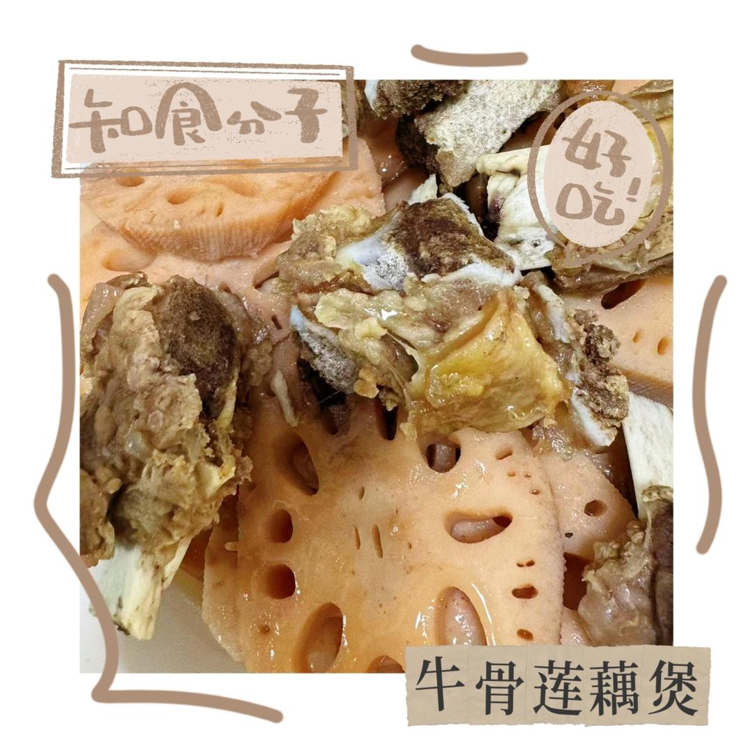 牛骨莲藕煲的做法