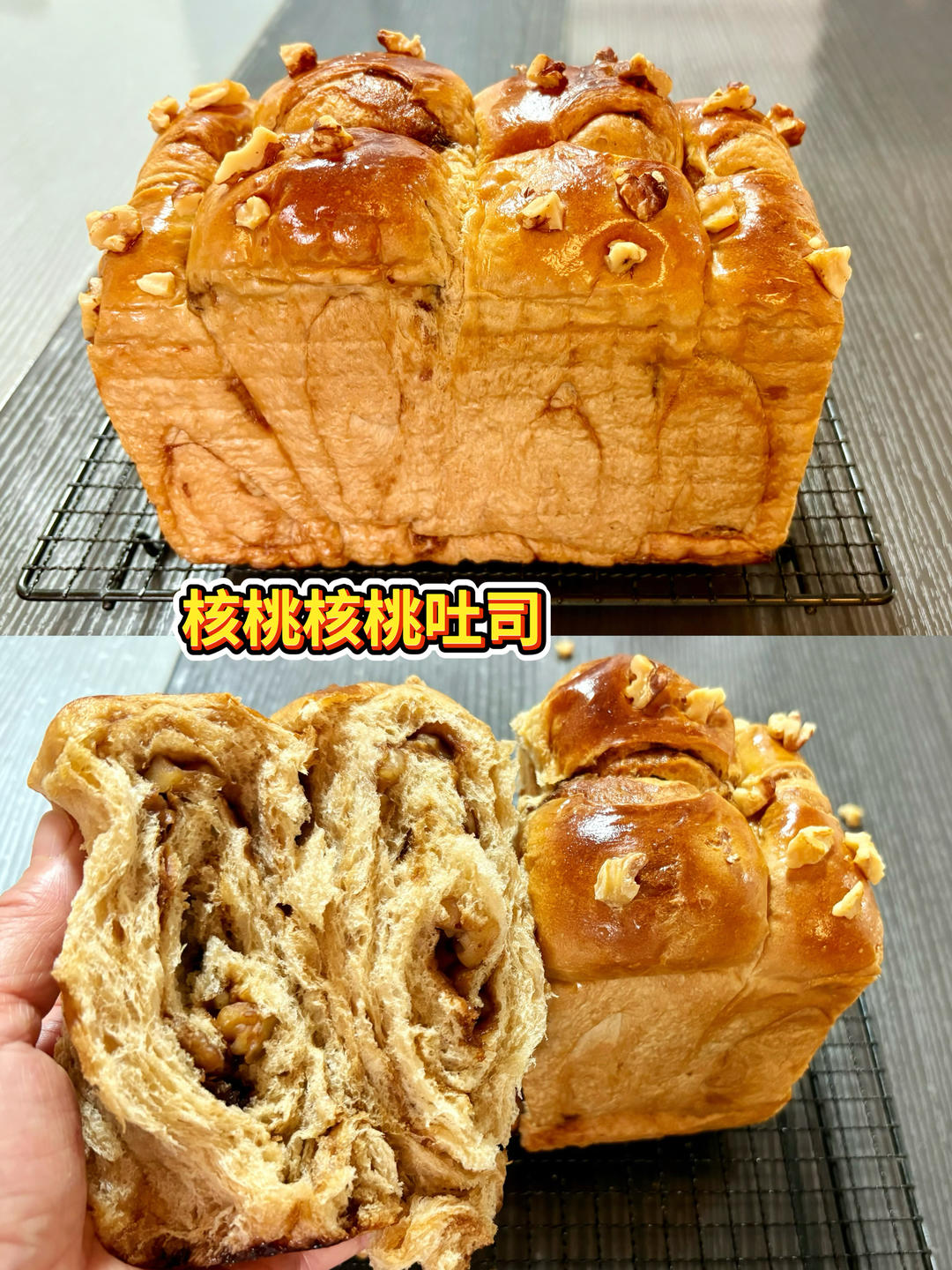 红糖核桃吐司🍞｜养生又美味｜趁热吃超级香❗️