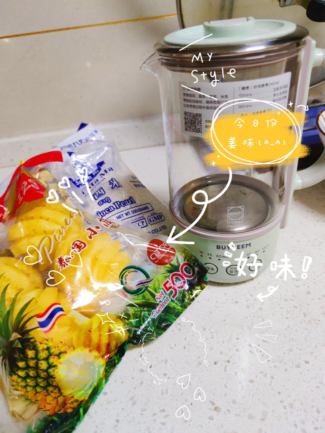 菠萝西米露【4月北鼎养生壶食谱】