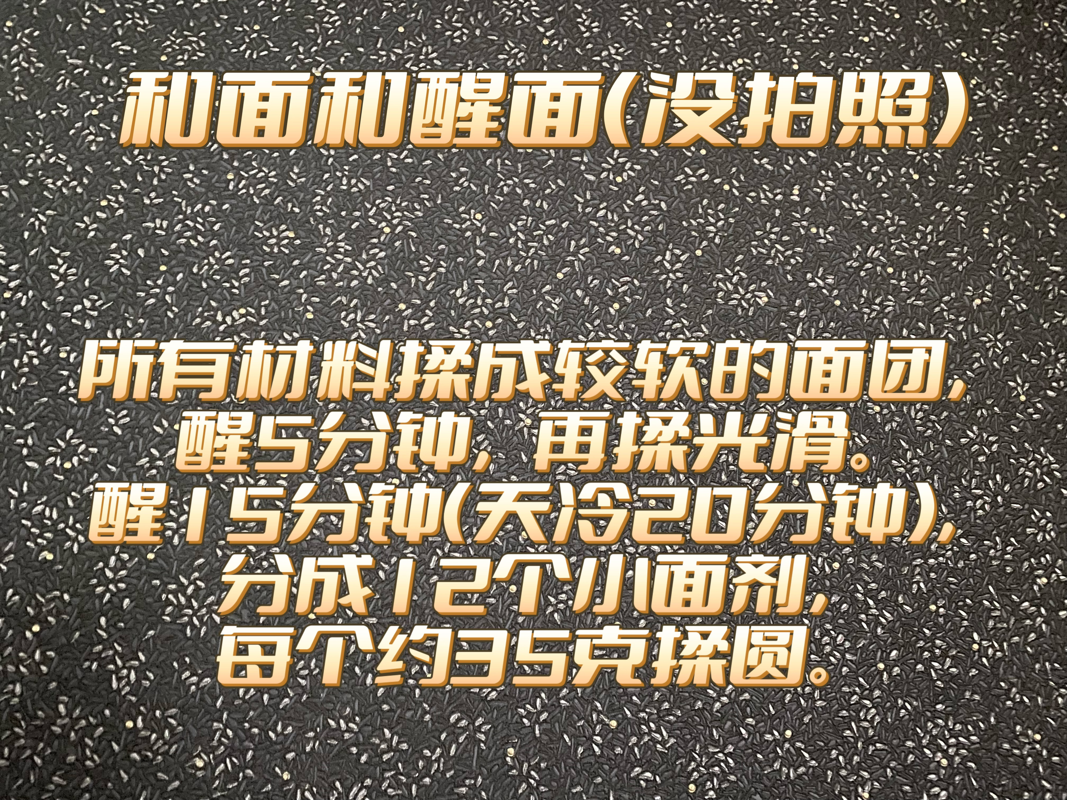 淄博烧烤小饼，柔软又劲道。的做法 步骤1