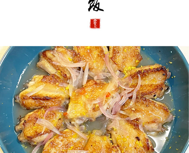 分享100道家常菜丨香柠鸡翅