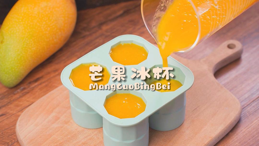 魔幻厨房|自制网红芒果冰棒，满满的果香味，清爽消暑~