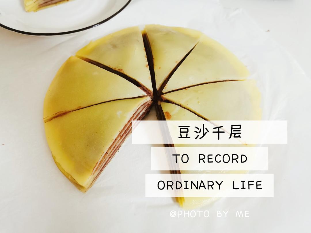 红豆沙千层饼