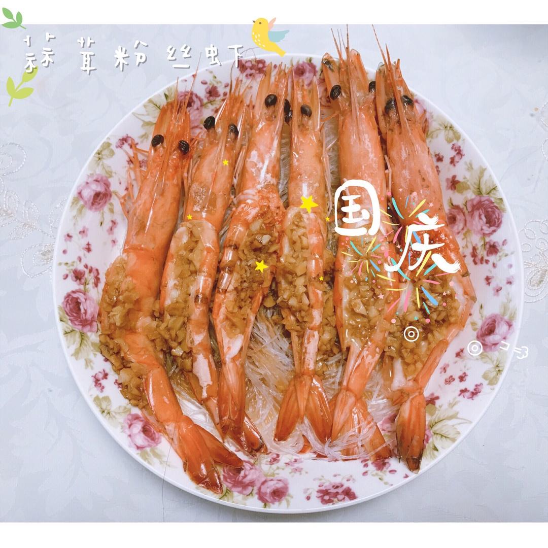 蒜蓉粉丝蒸虾