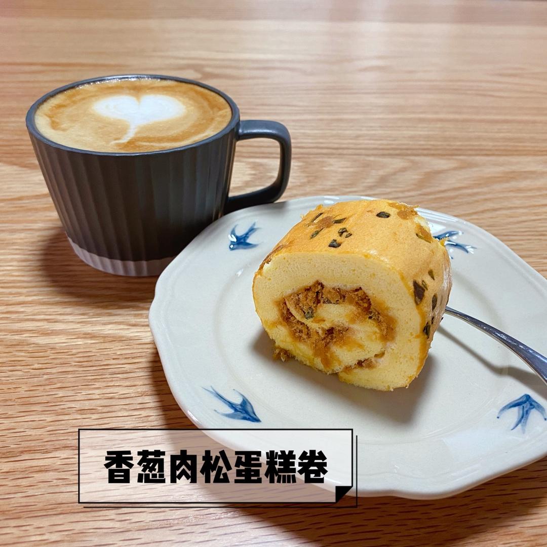 香葱肉松蛋糕卷这样做‼️满屋飘香（小视频食谱）