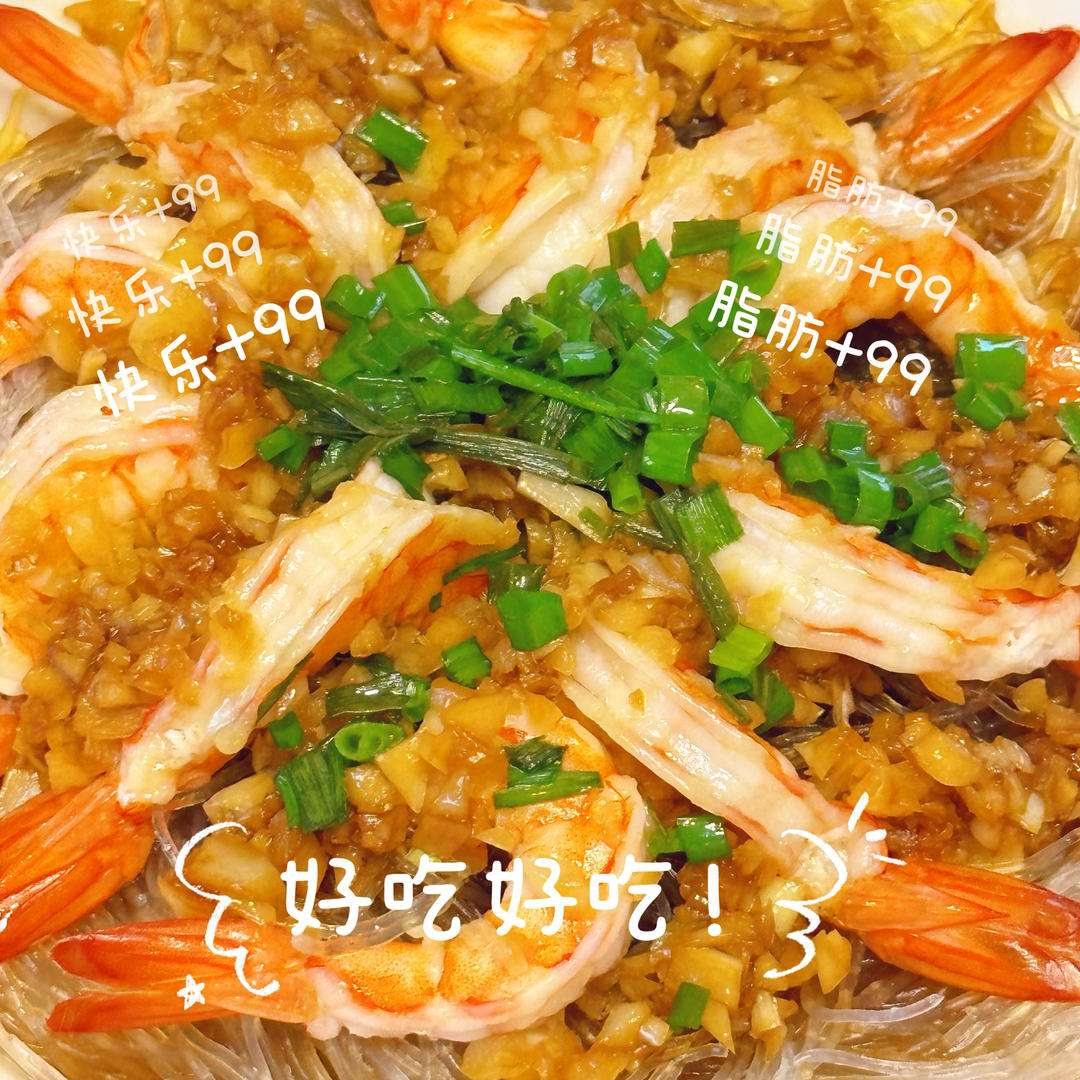 蒜蓉粉丝开背虾