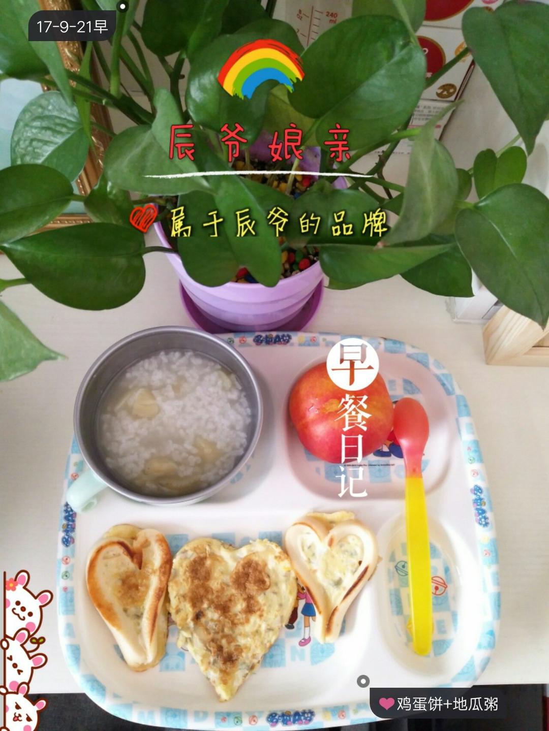 爱心早餐。