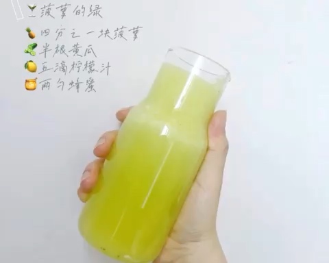 夏日饮品——菠萝黄瓜汁的做法