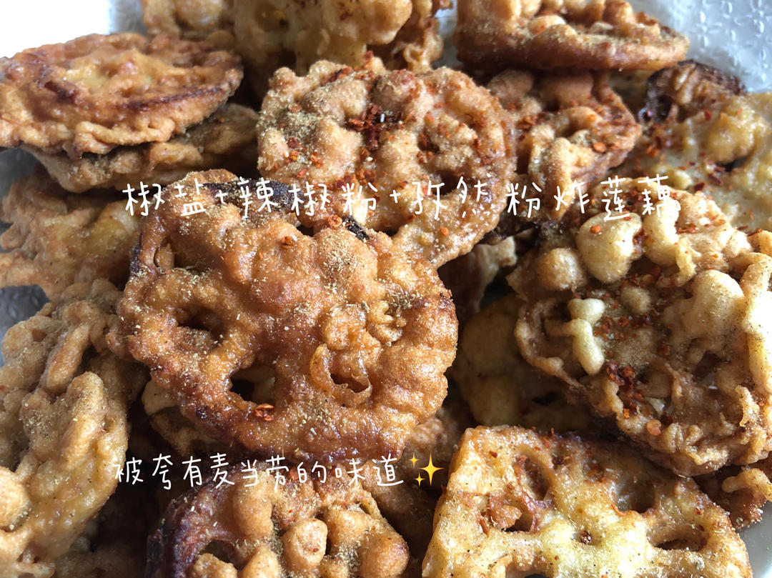 香辣炸藕片