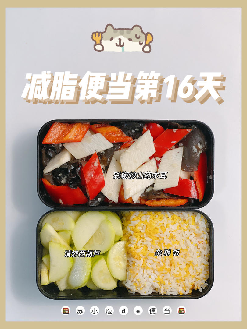 中式减脂便当合集(持续更新中）