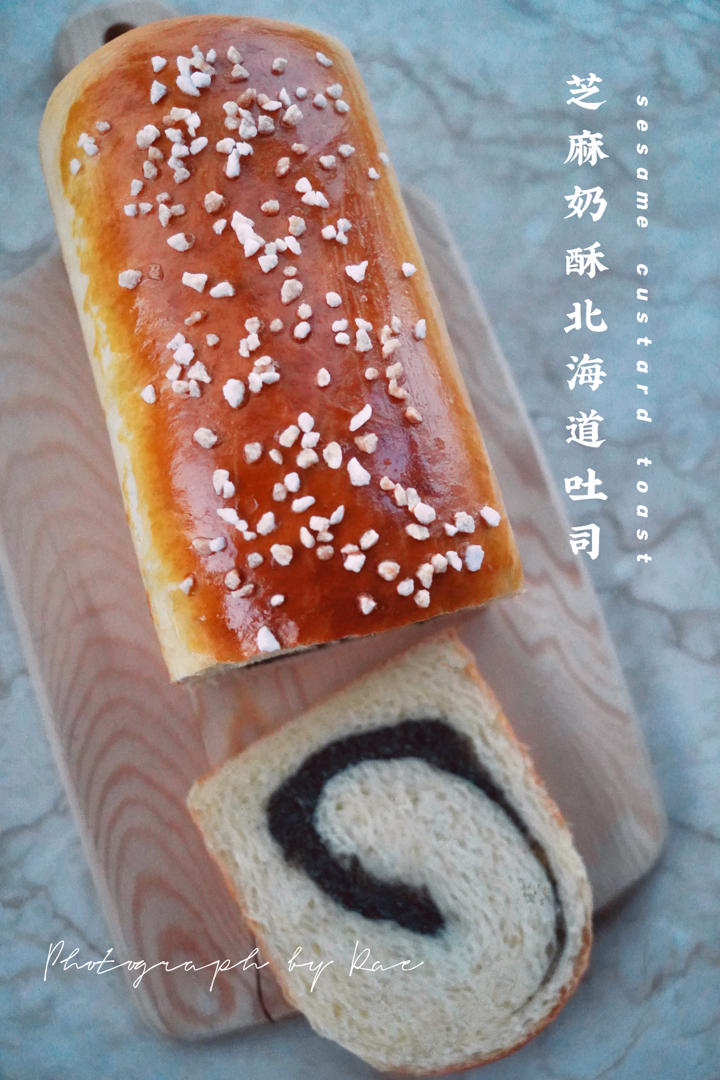 黑芝麻奶酥吐司【一次发酵】