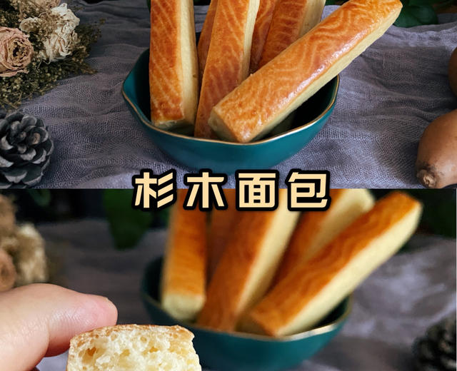 最最简单的🥖杉木奶香面包｜完胜经典杉木面包